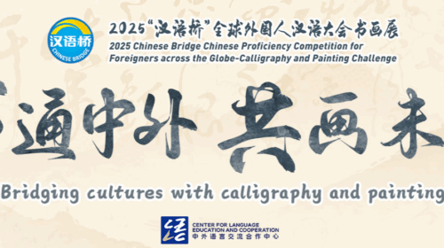 Chinese Bridge