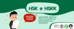 Inscrições abertas para os exames de proficiência em Mandarim - HSK e HSKK