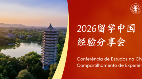 estudos na china